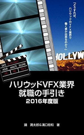 Read How to get a job in Hollywood Visual Effects Industry 2016 - Juntaro Nabe file in ePub