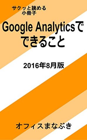 Read Google Analytics de dekirukoto: 2016nen8gatsuban (Office Manabuki) - Office Manabuki file in ePub