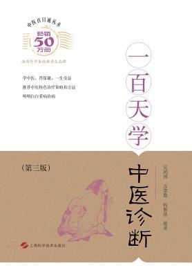 Read 100 Days to Learn the Diagnosis of Chinese Medicine (Third Edition) - Hongzhou Wu | ePub