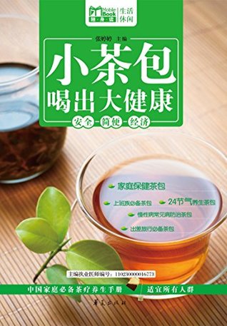 Full Download 小茶包喝出大健康(MBook随身读) ( Health in Small Tea Bags (Portable MBook for Reading)) - 张 婷婷 | PDF