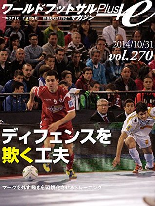 Read World Futsal Magazine Plus Vol270: Small kick feint / Training for escape the mark - Zama Kenji file in PDF