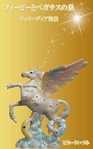 Download Phoebe and Pegasus fountain: Chronicles of Velidia The Chronicles of Velidia - Izumi Pickard | ePub