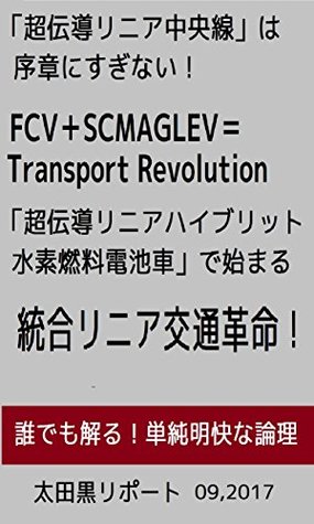 Read Online FCV SCMAGLEV Transport Revolution: FCV SCMAGLEV Transport Revolution (ootaguro ripo-to) - ootaguro mosuke file in ePub