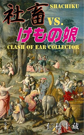 Read syatiku vs kemonomusume: ear collector (KJbunko) - Nisina Juzo file in ePub