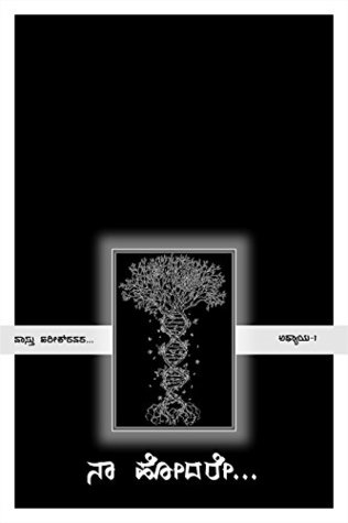 Read Naa Hodare ನಾ ಹೋದರೇ: Very first Flip Book in Kannada (Volume 1) - Vaastu Harish | PDF