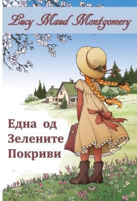 Download Ана од Зелени Покриви: Anne of Green Gables, Macedonian Edition - L.M. Montgomery file in PDF