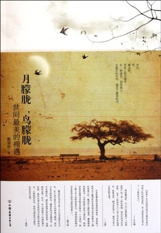 Read Online Moon Fascinating Bird Sweet the Most Beautiful Meeting in the World - dai wang shu file in PDF