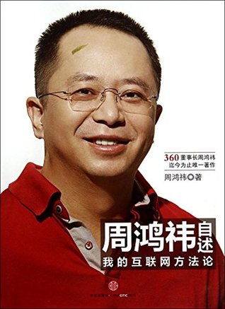Read Asserton of Zhou Hongwei:My Own Methodology on Internet - Zhou Hongyi | PDF