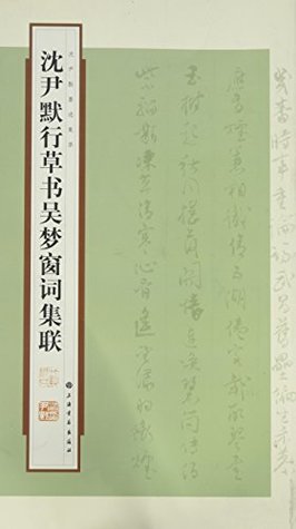 Read Online Shen Yimos Calligraphical Works of Collected Poems of Wen Wenying-Collection of Shen Yimos Calligraphical Works - shen yin mo file in ePub
