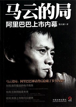 Download Ma Yun¡¯s 15-year Game (Inside Story of Alibaba¡¯s IPO) - Chen Yuxin | PDF
