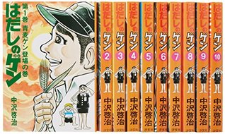 Full Download Hadashi No Gen Vol.1 - 10 Complete Collection [In Japanese] - Keiji Nakazawa | PDF