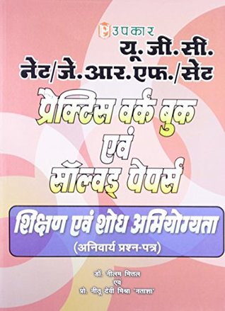 Read Online UGC NET/JRF/SET Practice Work Book & Solved Papers Shikshan Evam Shodh Abhiyogyata (Anivarya Prashan-Patra) - Neelam Mittal | ePub