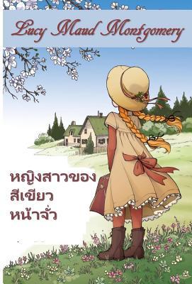 Full Download แอนน์ ของหน้าจ$: Anne of Green Gables, Thai Edition - L.M. Montgomery | ePub