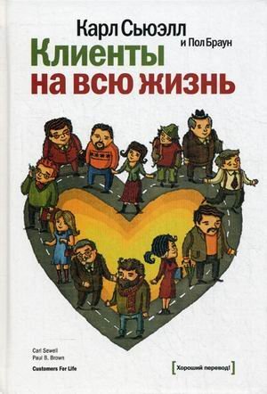Read Online Customers for Life / Klienty na vsyu zhizn (In Russian) - Karl Siuell | ePub