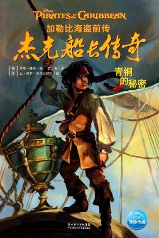 Download The Bronze Secret--Legend of Captain Jack--Pirates of the Caribbean - ji de | PDF