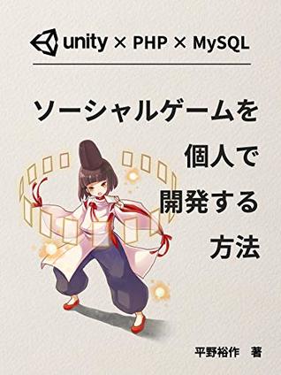 Read Online How to develop a social game in the individual - Yusaku Hirano file in PDF